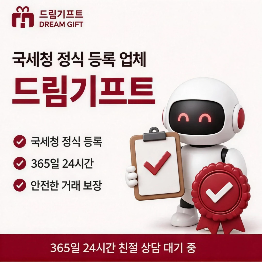 카드한도현금화 드림기프트