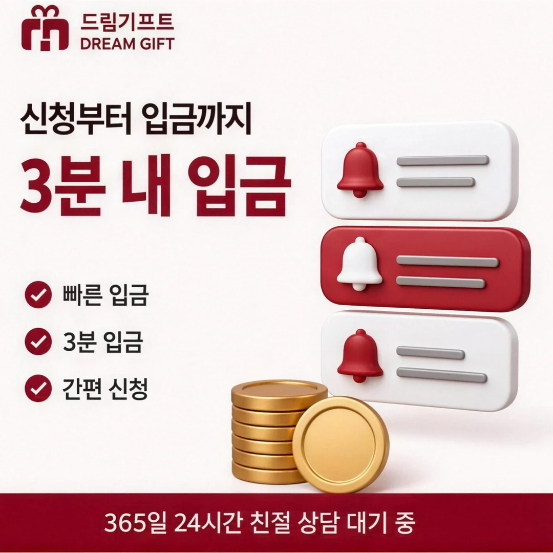 카드 한도현금화 방법 드림기프트