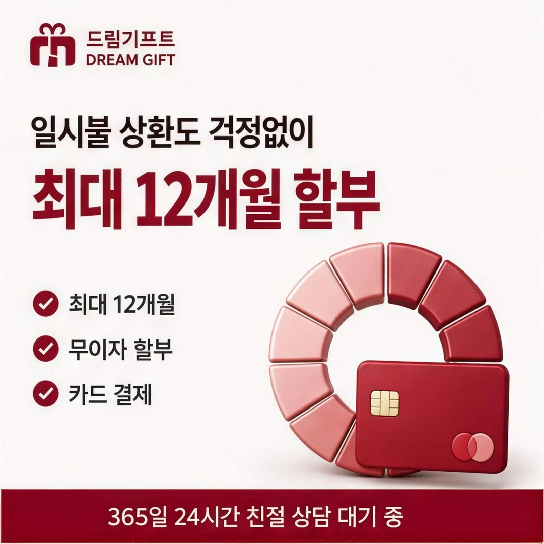 카드한도현금화란? 드림기프트